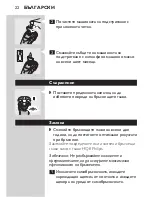 Предварительный просмотр 20 страницы Philips HQ7360 User Manual