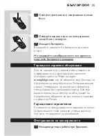 Предварительный просмотр 23 страницы Philips HQ7360 User Manual