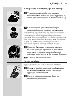 Предварительный просмотр 75 страницы Philips HQ7360 User Manual