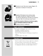 Предварительный просмотр 77 страницы Philips HQ7360 User Manual