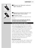 Предварительный просмотр 79 страницы Philips HQ7360 User Manual