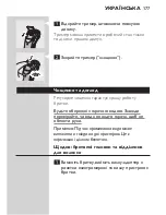 Предварительный просмотр 175 страницы Philips HQ7360 User Manual