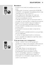 Preview for 17 page of Philips HQ8200 Manual