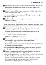 Предварительный просмотр 113 страницы Philips HQ8260 User Manual