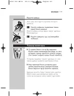 Preview for 111 page of Philips HQ9160 User Manual