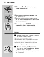 Предварительный просмотр 50 страницы Philips HQ9170 User Manual