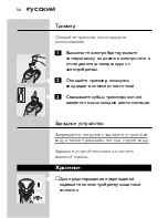 Предварительный просмотр 54 страницы Philips HQ9170 User Manual