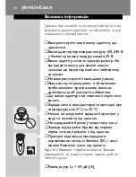 Предварительный просмотр 62 страницы Philips HQ9170 User Manual