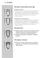 Предварительный просмотр 140 страницы Philips HQ9170 User Manual