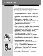 Предварительный просмотр 270 страницы Philips HQ9170 User Manual