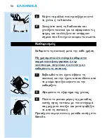 Preview for 88 page of Philips HQC483 Directions For Use Manual