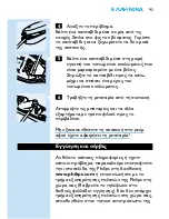 Preview for 91 page of Philips HQC483 Directions For Use Manual