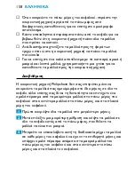 Preview for 156 page of Philips HQC483 Directions For Use Manual