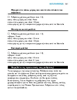 Preview for 159 page of Philips HQC483 Directions For Use Manual