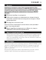 Preview for 113 page of Philips HR1370 Instruction Manual