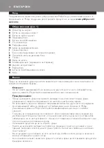 Предварительный просмотр 12 страницы Philips HR1377 User Manual