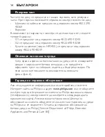 Preview for 14 page of Philips HR1453 User Manual