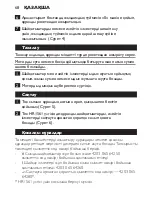 Preview for 68 page of Philips HR1560 User Manual