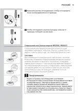 Preview for 23 page of Philips HR2621 User Manual