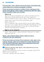 Preview for 82 page of Philips HR2860 User Manual