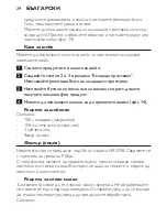 Preview for 24 page of Philips HR2870 User Manual