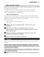 Preview for 81 page of Philips HR2870 User Manual