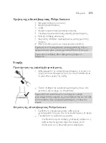 Предварительный просмотр 373 страницы Philips HX3671/13 Manual