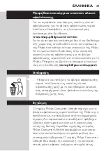 Preview for 29 page of Philips IronCare GC024 Manual