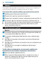 Preview for 76 page of Philips Ladyshave Body Contour HP6319/01 Instruction Manual