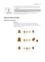 Предварительный просмотр 74 страницы Philips L'OR Barista Manual