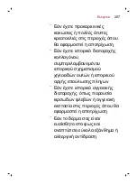 Preview for 207 page of Philips Lumea BRI860 Manual