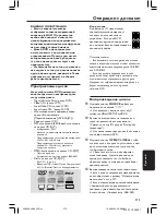 Preview for 19 page of Philips LX8300SA (Russian) Руководство Пользователя