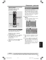 Preview for 21 page of Philips LX8300SA (Russian) Руководство Пользователя