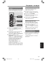 Preview for 35 page of Philips LX8300SA (Russian) Руководство Пользователя