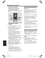 Preview for 36 page of Philips LX8300SA (Russian) Руководство Пользователя