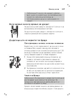 Preview for 229 page of Philips MG3710 User Manual