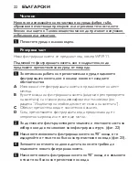 Предварительный просмотр 22 страницы Philips Micro Pure WP3811 User Manual