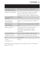 Предварительный просмотр 127 страницы Philips Micro Pure WP3811 User Manual
