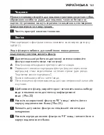 Предварительный просмотр 163 страницы Philips Micro Pure WP3811 User Manual