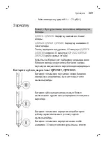 Предварительный просмотр 309 страницы Philips OneBlade QP2530 Manual