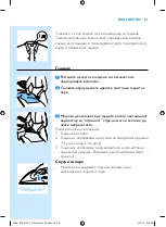 Preview for 31 page of Philips PerfectCare Aqua GC8600 Series Manual