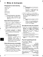 Предварительный просмотр 48 страницы Philips PICOPIX PPX1020 User Manual