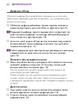 Предварительный просмотр 62 страницы Philips Powerprotect ION HP4898 User Manual