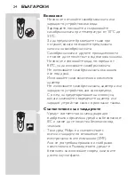 Preview for 22 page of Philips Q8290 User Manual