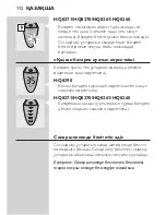 Preview for 110 page of Philips Q8290 User Manual