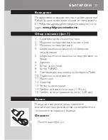 Preview for 17 page of Philips QG3371 User Manual