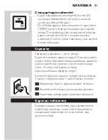 Preview for 83 page of Philips QG3371 User Manual