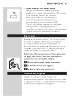 Preview for 21 page of Philips QG3380 User Manual