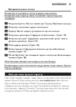 Preview for 89 page of Philips RQ1050 with charger Manual