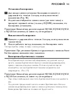 Preview for 143 page of Philips RQ1050 with charger Manual